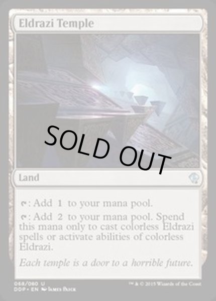 画像1: [POOR]エルドラージの寺院/Eldrazi Temple《英語》【Duel Decks: Zendikar vs. Eldrazi】 (1)