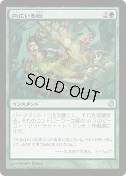 画像1: [EX+]内にいる獣/Beast Within《日本語》【Duel Decks: Heroes vs. Monsters】 (1)