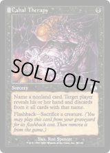 陰謀団式療法/Cabal - カードラッシュ[MTG]