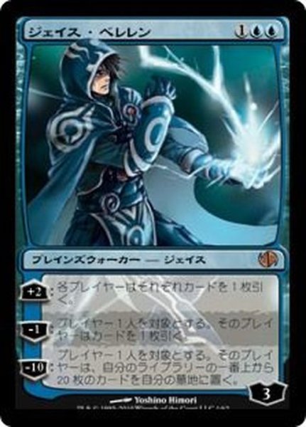画像1: [EX]ジェイス・ベレレン/Jace Beleren《日本語》【Duel Decks: Jace vs. Chandra】 (1)