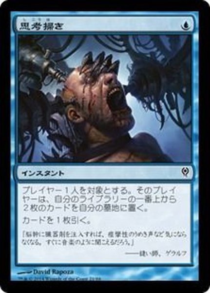 画像1: [EX+]思考掃き/Thought Scour《日本語》【Duel Decks: Jace vs. Vraska】 (1)