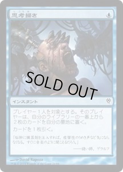 画像1: 思考掃き/Thought Scour《日本語》【Duel Decks: Jace vs. Vraska】 (1)