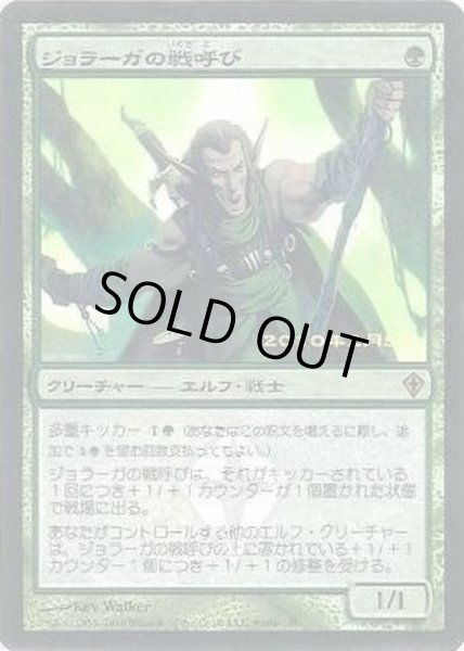 画像1: ジョラーガの戦呼び/Joraga Warcaller《日本語》【Launch Party & Release Event Promos(WWK)】 (1)