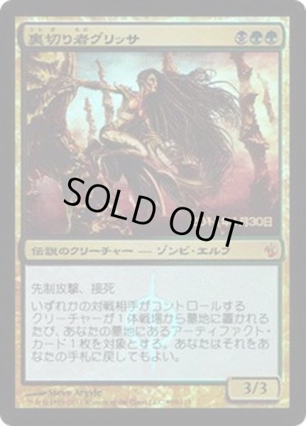 画像1: 裏切り者グリッサ/Glissa, the Traitor《日本語》【Prerelease Cards(MBS)】 (1)