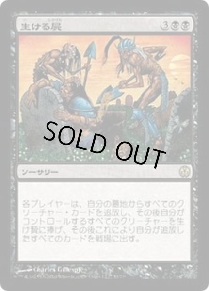 画像1: 生ける屍/Living Death《日本語》【Duel Decks: Phyrexia vs. the Coalition】 (1)