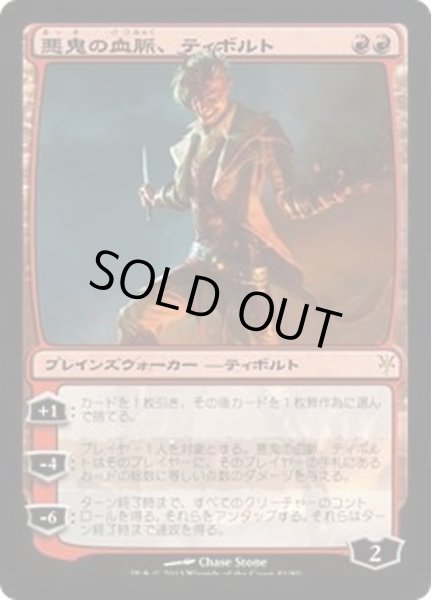 画像1: [EX+]悪鬼の血脈、ティボルト/Tibalt, the Fiend-Blooded《日本語》【Duel Decks: Sorin vs. Tibalt】 (1)