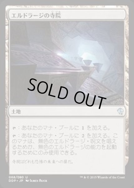 画像1: エルドラージの寺院/Eldrazi Temple《日本語》【Duel Decks: Zendikar vs. Eldrazi】 (1)