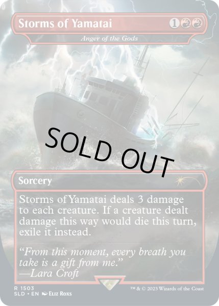 画像1: [EX+](1503)Storms of Yamatai　//　神々の憤怒/Anger of the Gods《英語》【SLD】 (1)