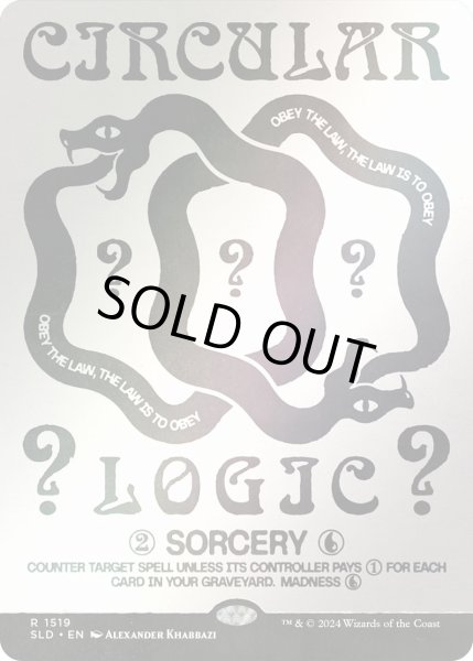 画像1: [EX+](FOIL)(1519)堂々巡り/Circular Logic《英語》【SLD】 (1)