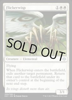 ちらつき鬼火/Flickerwisp - カードラッシュ[MTG]