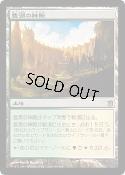 画像1: [EX+]豊潤の神殿/Temple of Plenty《日本語》【BNG】 (1)