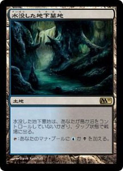 画像1: [EX+]水没した地下墓地/Drowned Catacomb《日本語》【M11】 (1)