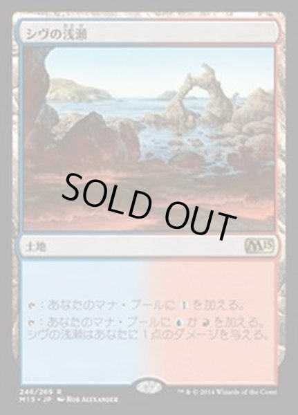 画像1: シヴの浅瀬/Shivan Reef《日本語》【M15】 (1)