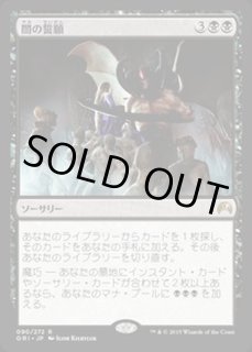 闇の誓願 - カードラッシュ[MTG]
