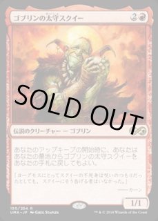 ゴブリンの太守スクイー - カードラッシュ[MTG]
