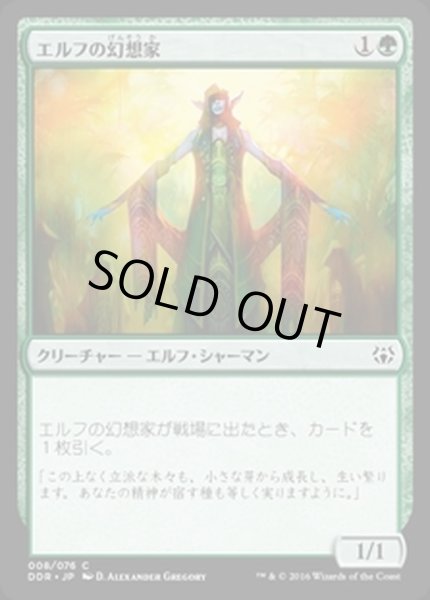 画像1: エルフの幻想家/Elvish Visionary《日本語》【Duel Decks: Nissa vs. Ob Nixilis】 (1)