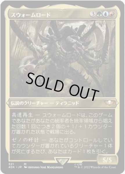 画像1: [EX+](エッチングFOIL)(321)スウォームロード/The Swarmlord《日本語》【40K】 (1)