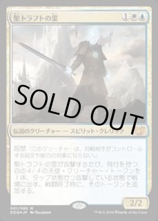 MTG 聖トラフトの霊 foil 日本語 MTG 聖トラフトの霊 foil 日本語 MTG 聖トラフトの霊 foil 日本語