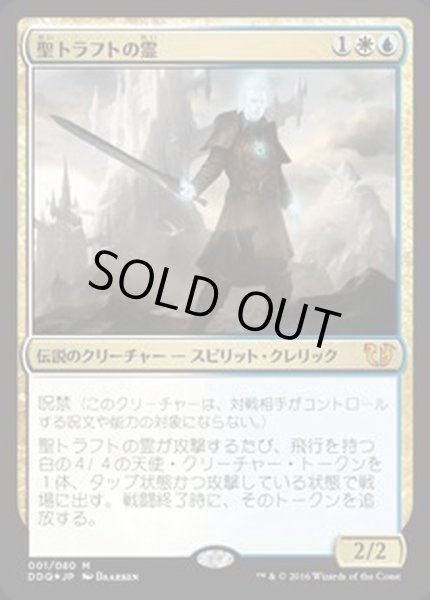 画像1: [EX+]聖トラフトの霊/Geist of Saint Traft《日本語》【Duel Decks: Blessed vs. Cursed】 (1)