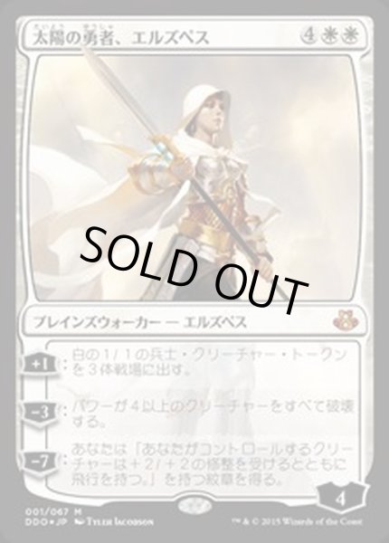 画像1: 太陽の勇者、エルズペス/Elspeth, Sun's Champion《日本語》【Duel Decks: Elspeth vs. Kiora】 (1)