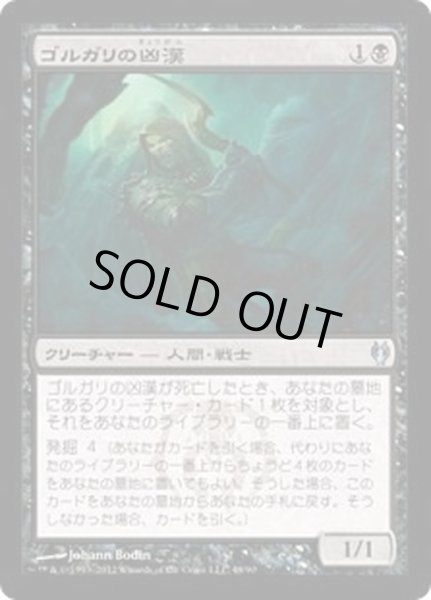 画像1: ゴルガリの凶漢/Golgari Thug《日本語》【Duel Decks: Izzet vs. Golgari】 (1)