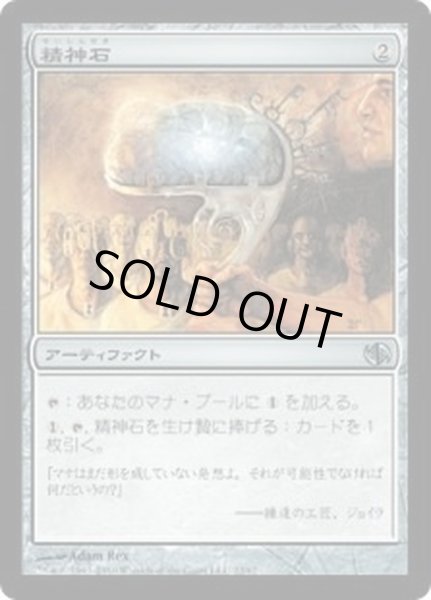 画像1: 精神石/Mind Stone《日本語》【Duel Decks: Jace vs. Chandra】 (1)