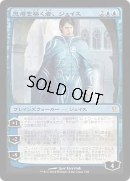 画像1: [EX]思考を築く者、ジェイス/Jace, Architect of Thought《日本語》【Duel Decks: Jace vs. Vraska】 (1)