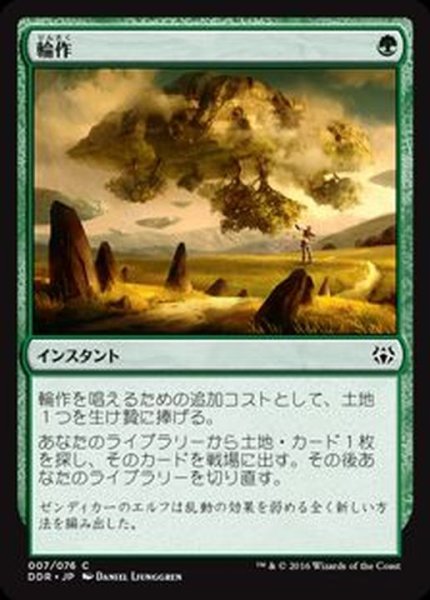 画像1: [EX+]輪作/Crop Rotation《日本語》【Duel Decks: Nissa vs. Ob Nixilis】 (1)