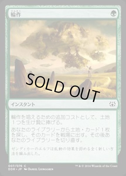 画像1: 輪作/Crop Rotation《日本語》【Duel Decks: Nissa vs. Ob Nixilis】 (1)