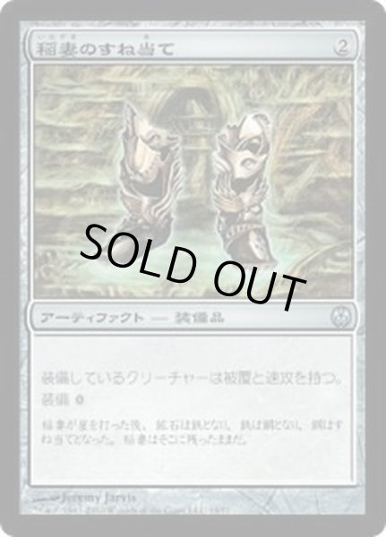 画像1: [EX+]稲妻のすね当て/Lightning Greaves《日本語》【Duel Decks: Phyrexia vs. the Coalition】 (1)