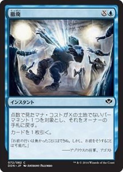 画像1: [EX+]撤廃/Repeal《日本語》【Duel Decks: Speed vs. Cunning】 (1)