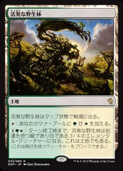 画像1: [EX+]活発な野生林/Stirring Wildwood《日本語》【Duel Decks: Zendikar vs. Eldrazi】 (1)