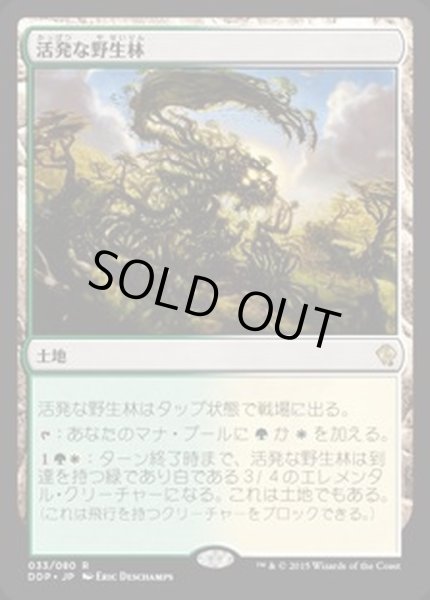 画像1: [EX+]活発な野生林/Stirring Wildwood《日本語》【Duel Decks: Zendikar vs. Eldrazi】 (1)