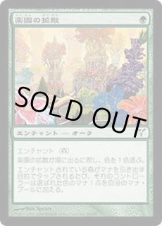 楽園の拡散 - カードラッシュ[MTG]