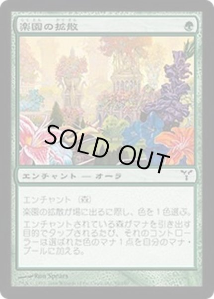 Pld 楽園の拡散 Utopia Sprawl 日本語 Dis カードラッシュ Mtg