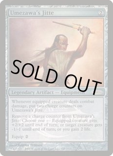 梅澤の十手 - カードラッシュ[MTG]