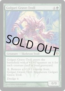 ゴルガリの墓トロール/Golgari Grave-Troll - カードラッシュ[MTG]