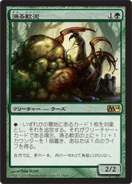 画像1: [EX+]漁る軟泥/Scavenging Ooze《日本語》【Media Promos(M14)】 (1)