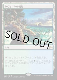 ヤヴィマヤの沿岸/Yavimaya Coast - カードラッシュ[MTG]