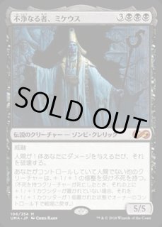 不浄なる者、ミケウス/Mikaeus, the Unhallowed - カードラッシュ[MTG]