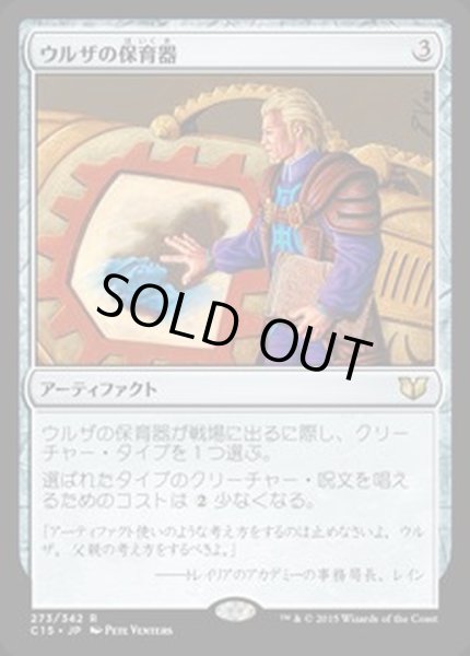 画像1: [EX+]ウルザの保育器/Urza's Incubator《日本語》【Commander 2015】 (1)