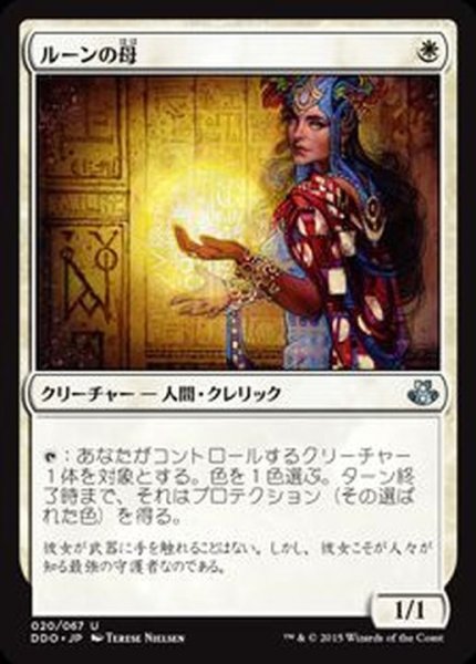 画像1: [EX+]ルーンの母/Mother of Runes《日本語》【Duel Decks: Elspeth vs. Kiora】 (1)