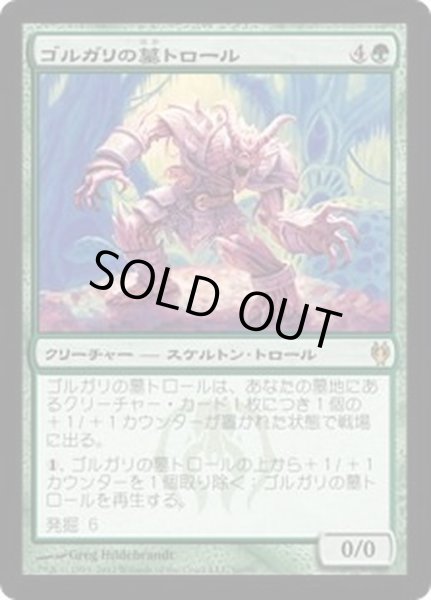 画像1: [EX]ゴルガリの墓トロール/Golgari Grave-Troll《日本語》【Duel Decks: Izzet vs. Golgari】 (1)