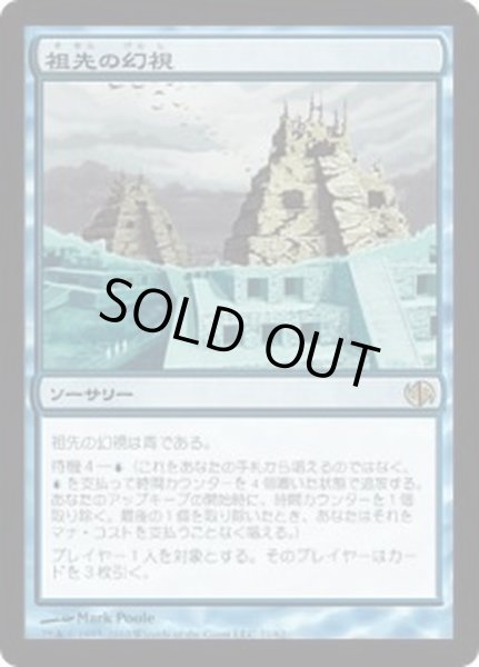 画像1: [HPLD]祖先の幻視/Ancestral Vision《日本語》【Duel Decks: Jace vs. Chandra】 (1)