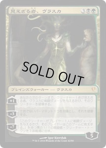 画像1: 見えざる者、ヴラスカ/Vraska the Unseen《日本語》【Duel Decks: Jace vs. Vraska】 (1)