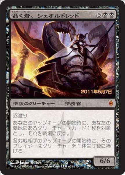 画像1: [EX+]囁く者、シェオルドレッド/Sheoldred, Whispering One《日本語》【Prerelease Cards(NPH)】 (1)