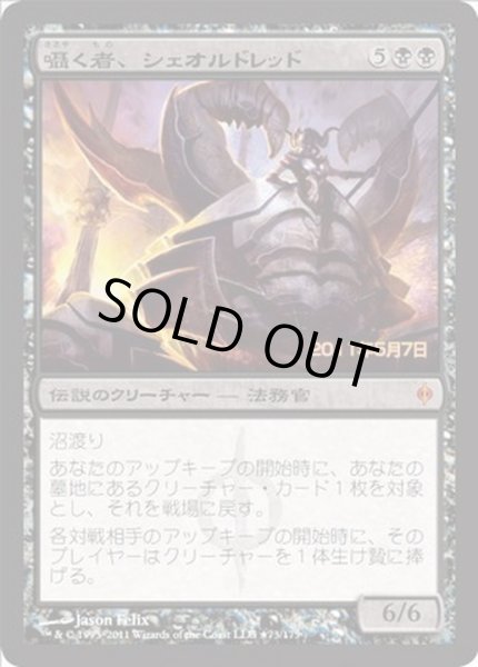 画像1: [PLD]囁く者、シェオルドレッド/Sheoldred, Whispering One《日本語》【Prerelease Cards(NPH)】 (1)