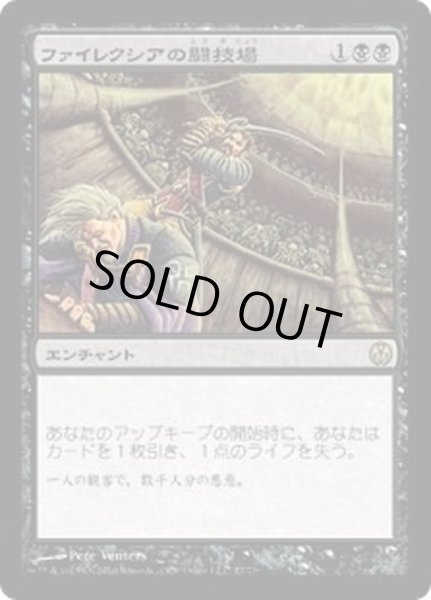 画像1: [PLD]ファイレクシアの闘技場/Phyrexian Arena《日本語》【Duel Decks: Phyrexia vs. the Coalition】 (1)