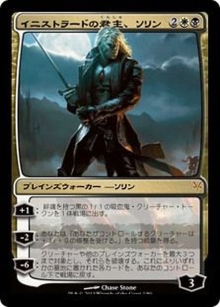 画像1: [EX]イニストラードの君主、ソリン/Sorin, Lord of Innistrad《日本語》【Duel Decks: Sorin vs. Tibalt】 (1)