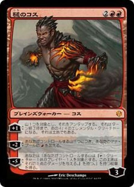 画像1: 槌のコス/Koth of the Hammer《日本語》【Duel Decks: Venser vs. Koth】 (1)